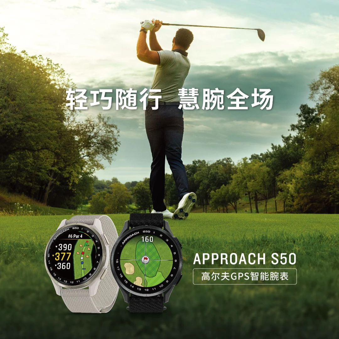 Approach S50心率跑步游泳高尔夫户外运动智能手表防水轻巧