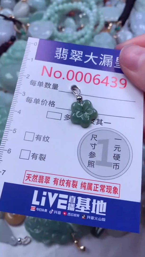 吊坠(不含链)未镶嵌翡翠6439