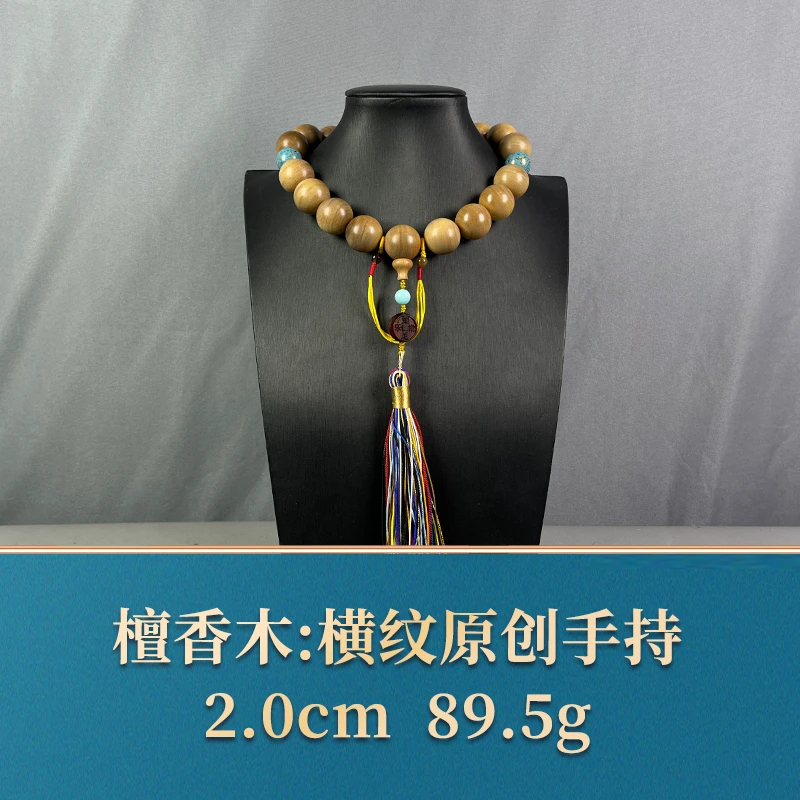 61818 横纹原创手持 檀香木