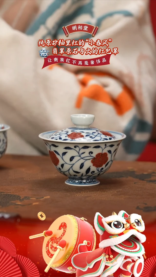 【闪购商品】杯明和堂缠枝莲盖碗