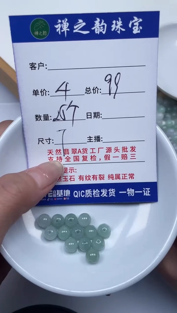 散珠翡翠Q7缅料卡约7mm25颗多样性发自选