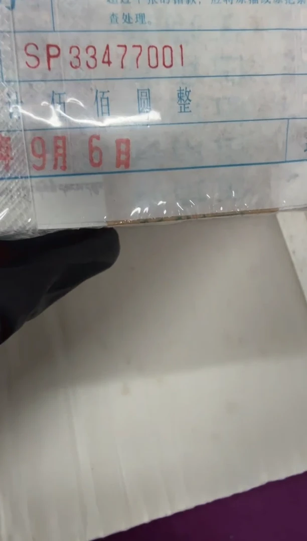 福利捆货千张连号 金腰带 05老虎7