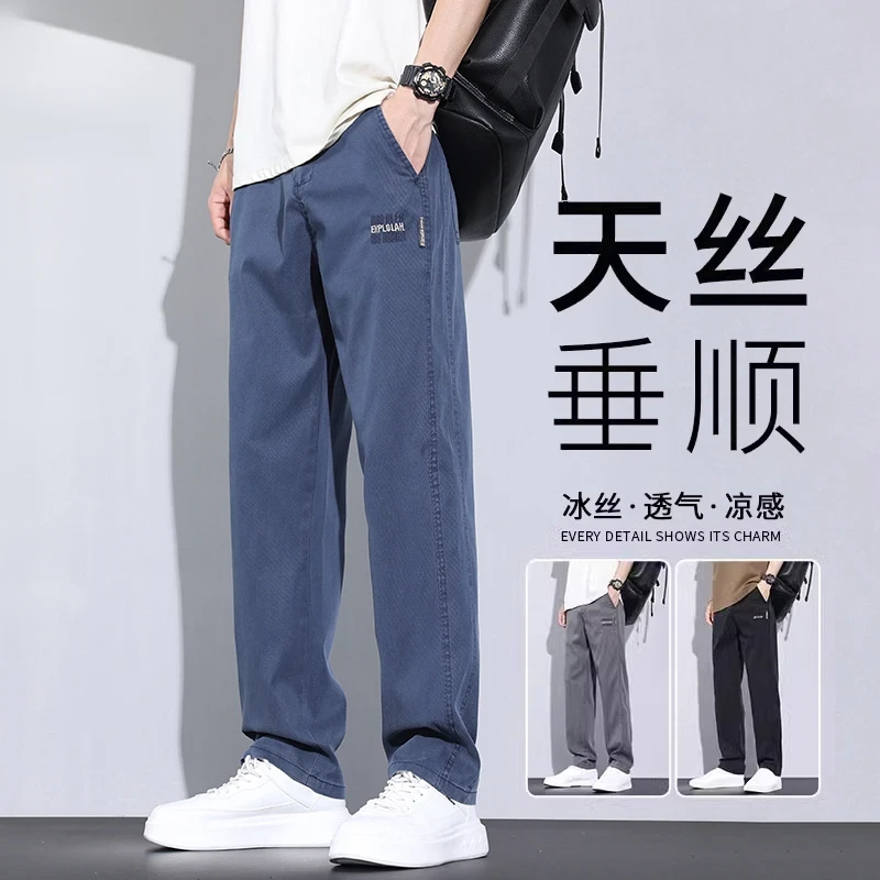 2025年休闲裤子男士夏季新款潮牌宽松直筒裤弹力百搭天丝长裤