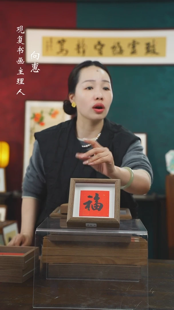 【闪购商品】书法童志华-黑福-5寸小摆台作品