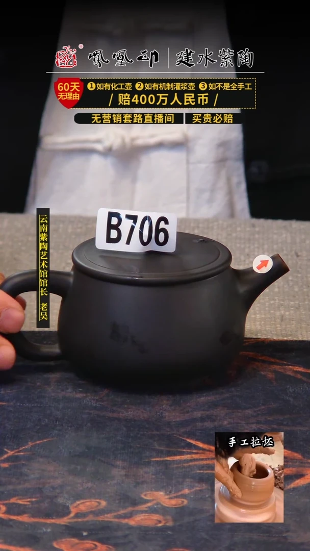 【闪购商品】壶凤凰印建水紫陶壶瑕疵/B706