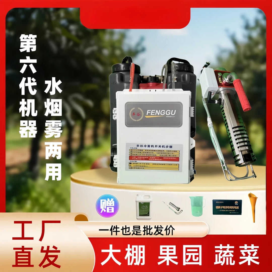 第6代智能语音水雾烟雾两用冷雾机