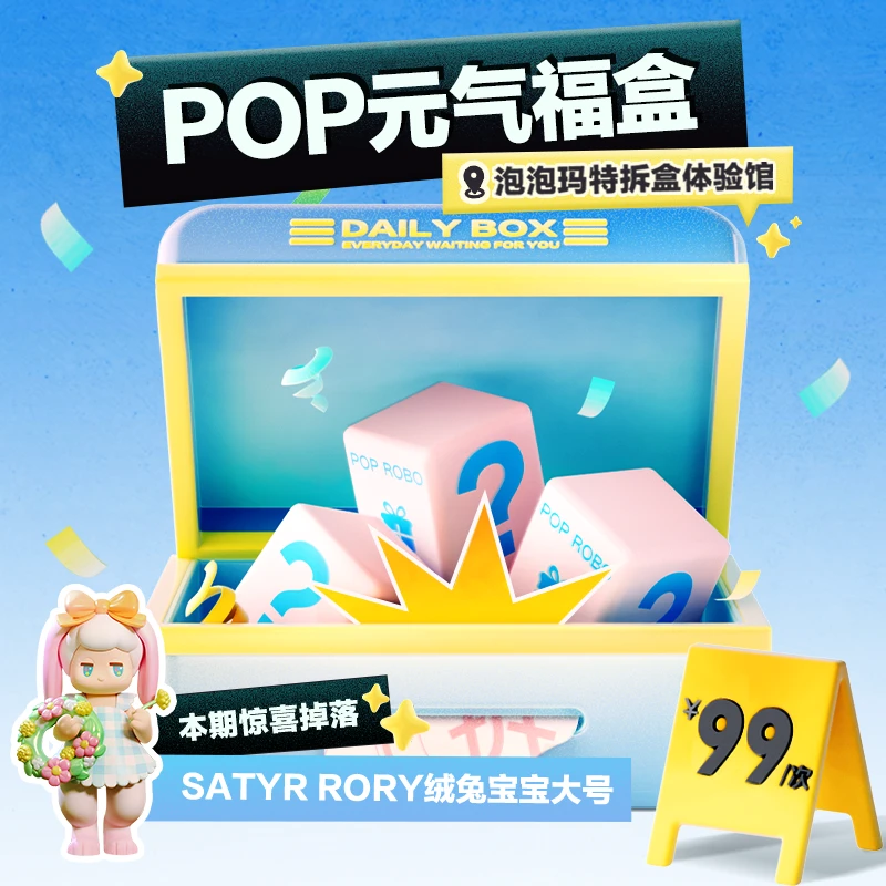 【体验馆拆盒】泡泡玛特POP元气福盒盲盒组合礼包（配置1）