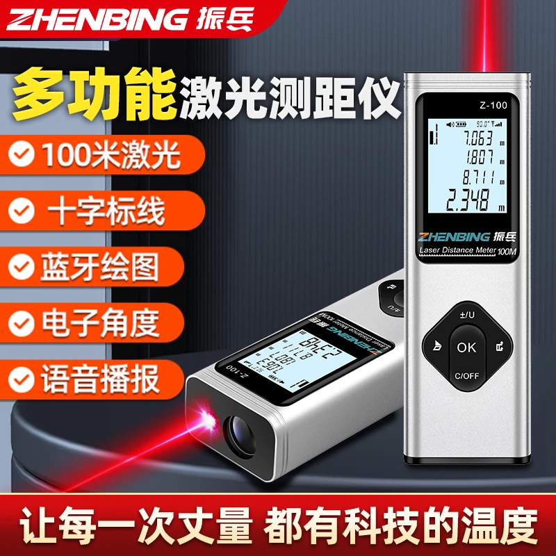 振兵便携式红外线测距仪激光尺蓝牙绘图量房仪器电子尺激光测距仪