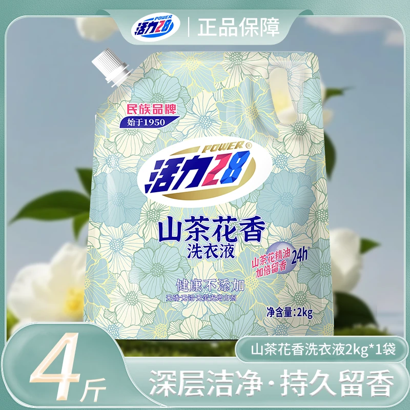 【带防伪码】活力28山茶花洗衣液家用持久留香家庭专用衣物清洁液