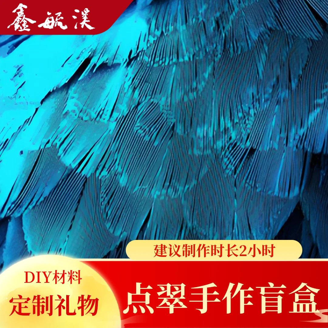 纯铜羽毛耳饰 点翠戒指项链耳钉手链DIY手工包盲盒中国风旗袍首饰