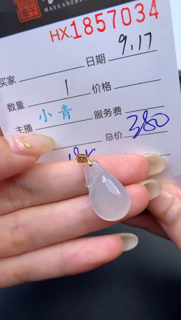 未镶嵌挂件翡翠哈轩 挂件1