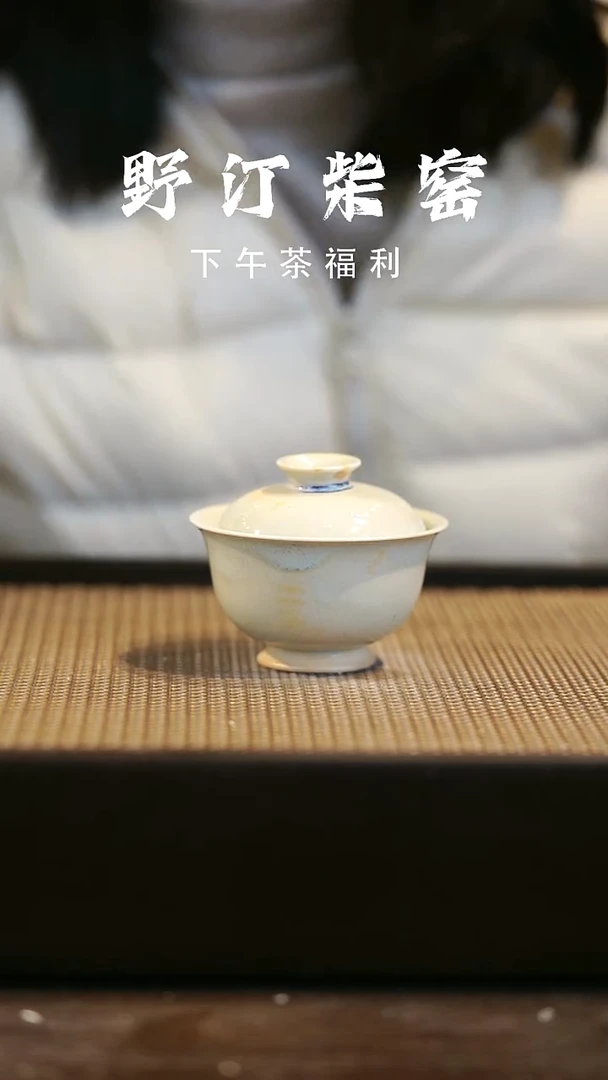 野汀柴窑手工手作@@YT650