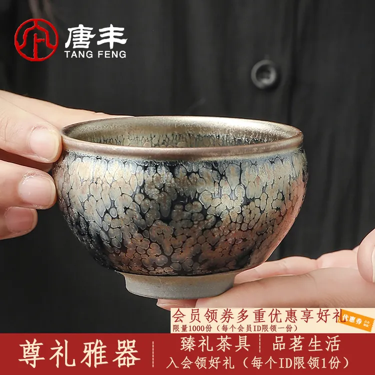 唐丰 当代 宋蕴油滴建盏茶杯高档主人杯单个茶具送长辈领导男友