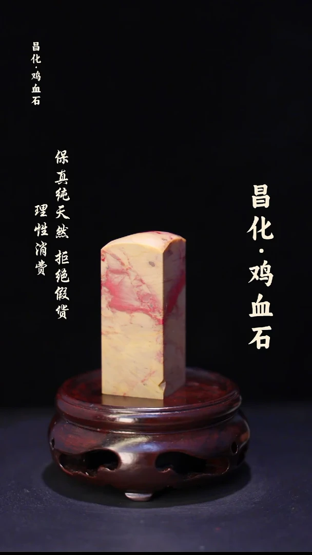 昌化石印石昌化鸡血石印章石料-kys