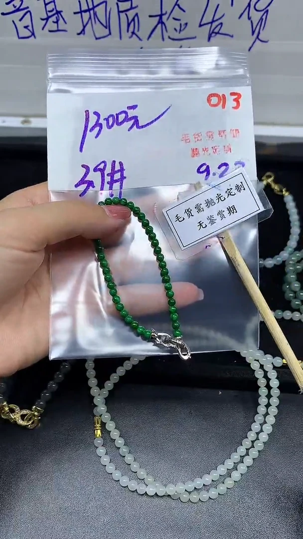 未镶嵌定制翡翠毛货需精细抛光多样性发一件珠串+1300元013