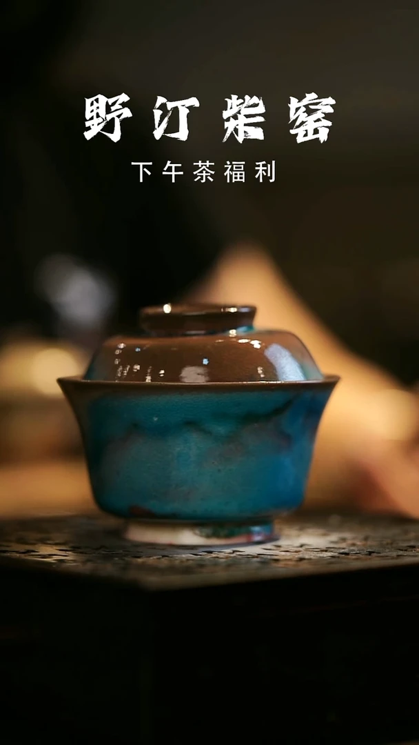 其他野汀柴窑手工手作@@YT476