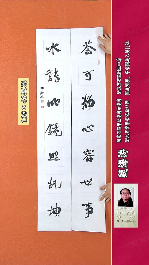 书法6R魏海涛书法作品