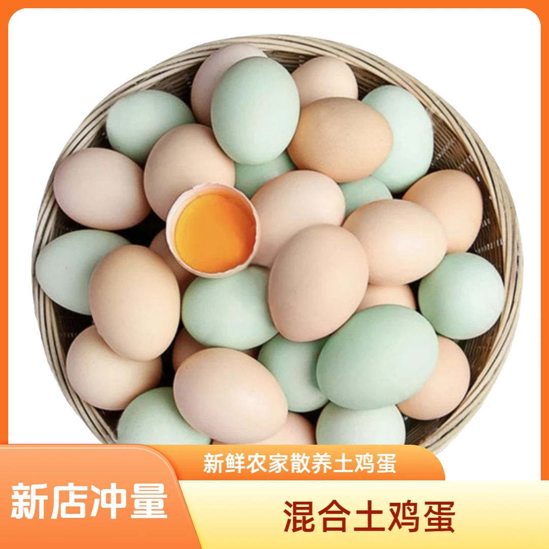 散养土鸡蛋农产品散养土鸡蛋鲜鸡蛋谷物批发散养土鸡蛋月子蛋包邮