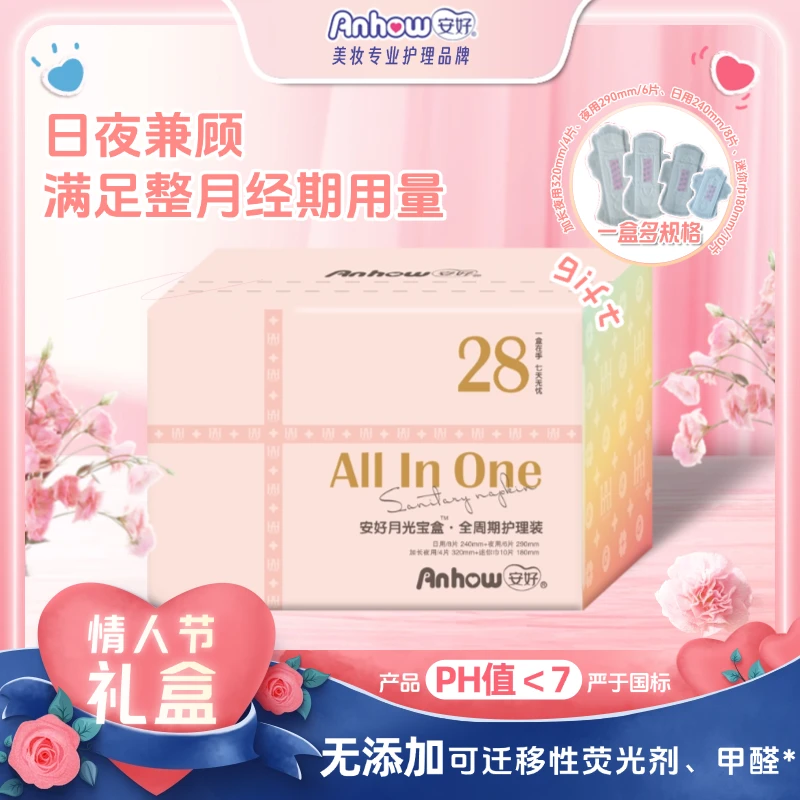 夏娃的吻月光宝盒卫生巾安好情人节礼盒七夕送女友日用夜用卫生巾