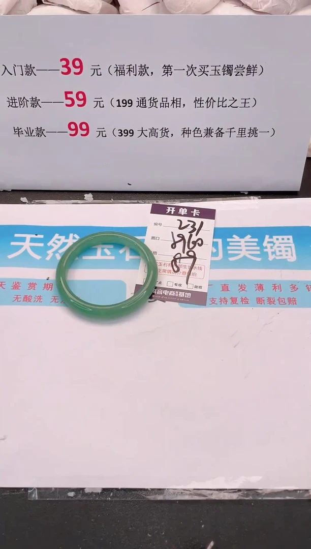 未镶嵌手镯石英质玉编码231