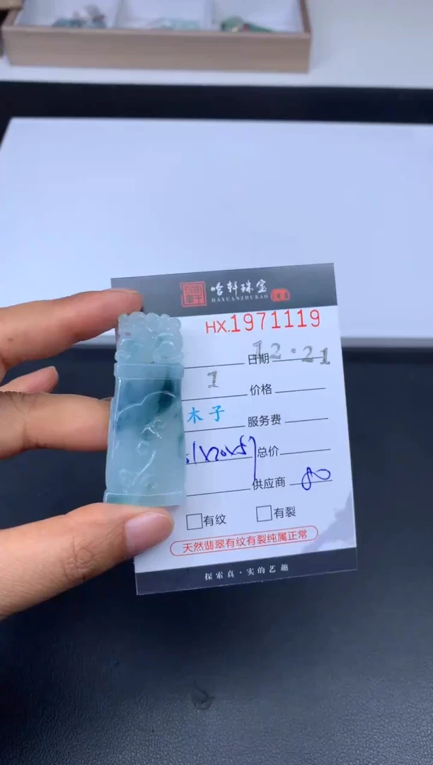 未镶嵌挂件翡翠哈轩 挂件1