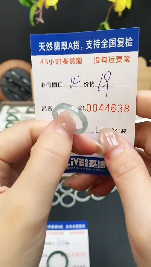 未镶嵌戒指翡翠4638