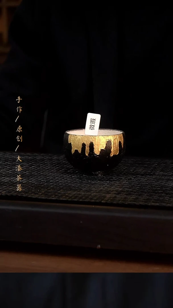 微瑕大漆黑金杯380