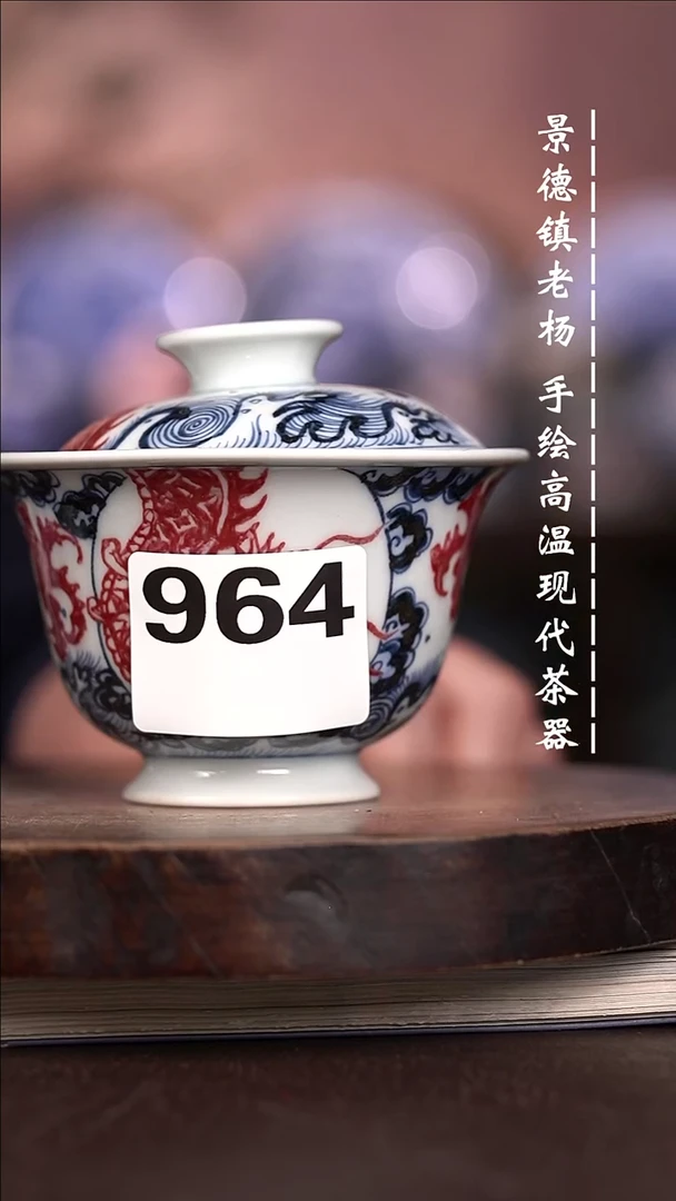 微瑕福利  现代瓷 瑕964