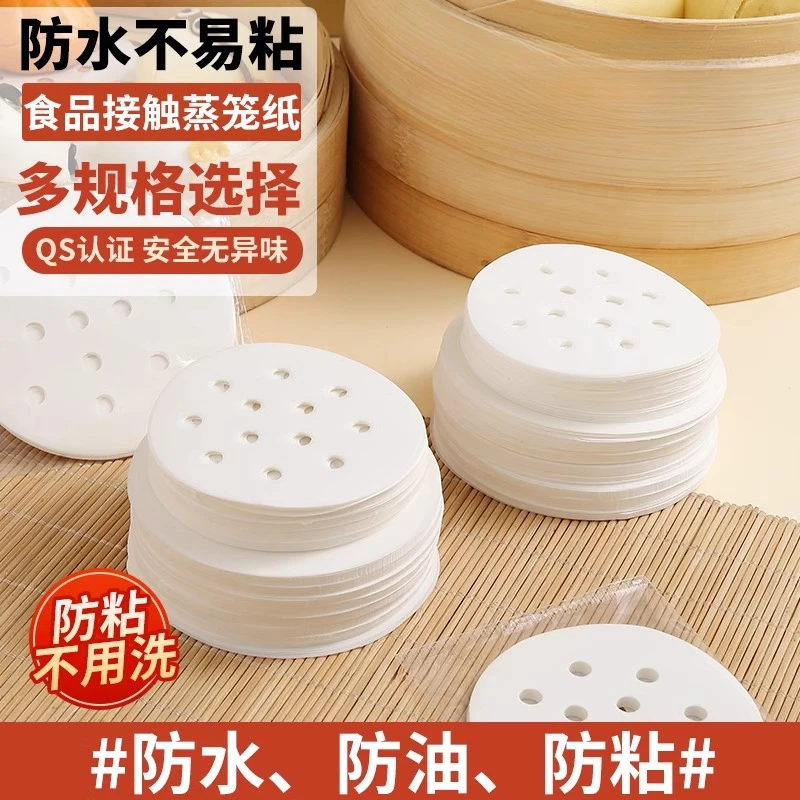 蒸笼纸蒸包子垫纸食品级家用专用蒸屉布垫子蒸馒头垫布一次性油纸