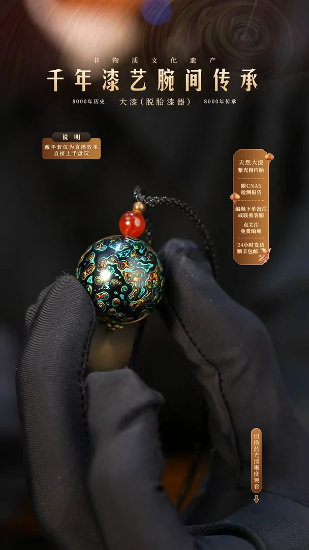 锦城大漆/单珠/2.0cm   652