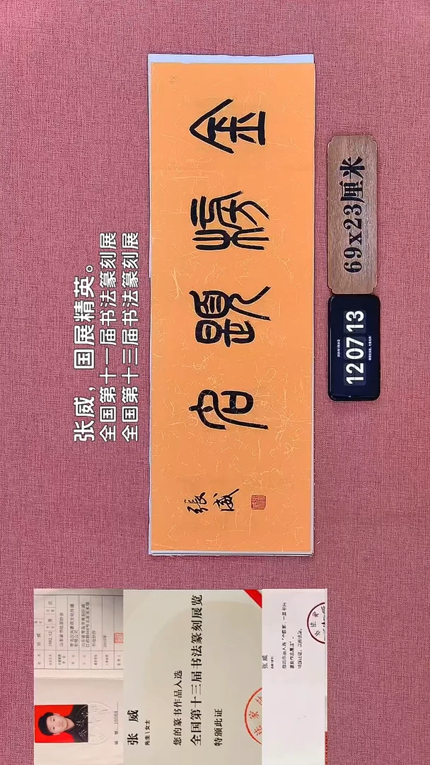 书法332    张老师书法作品