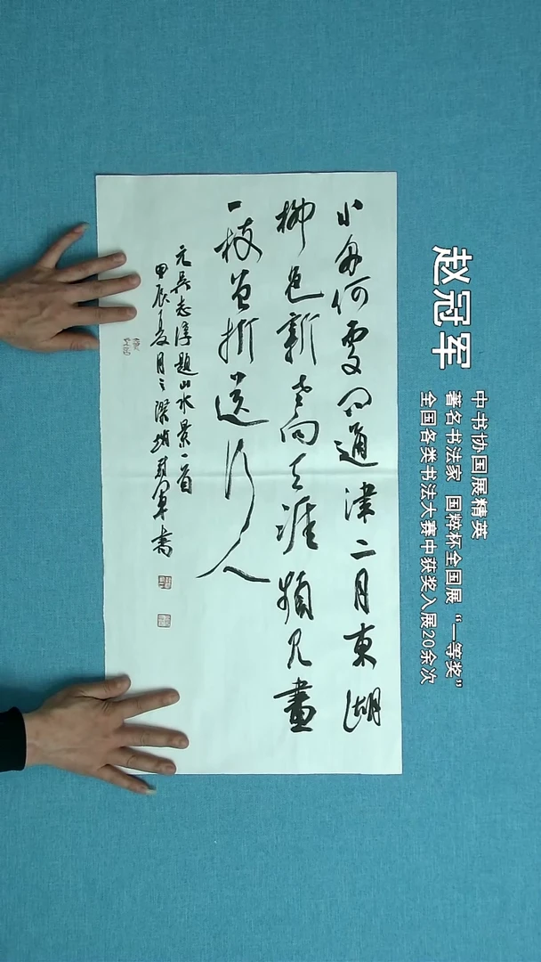 【闪购商品】书法236 上海赵冠军中书协69*34