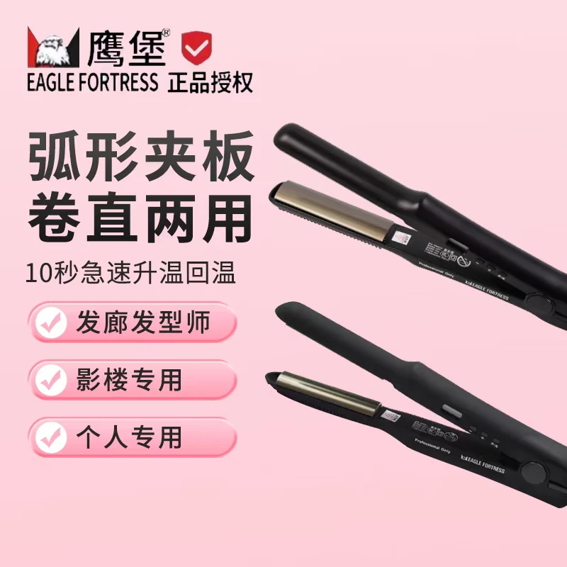 正品鹰堡半圆U型弧形夹板理发店专用弧度直卷发两用颅顶发根蓬松