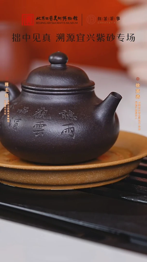 【闪购商品】/北京工美/宜兴紫砂/壶/015