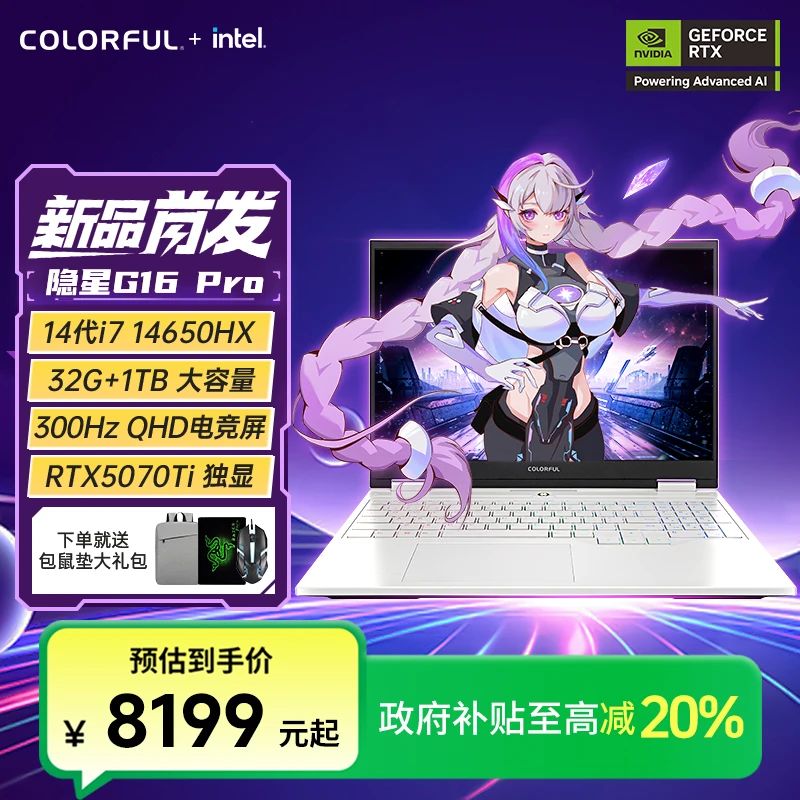【全国可补】七彩虹隐星G16PR0 I714650HX 5070ti 学生游戏笔记本