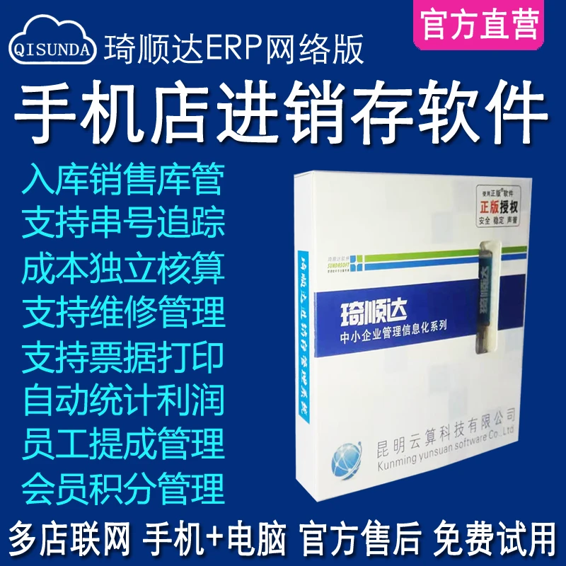 手机店进销存管理软件 入库销售维修 配件 手机店收银系统 网络版