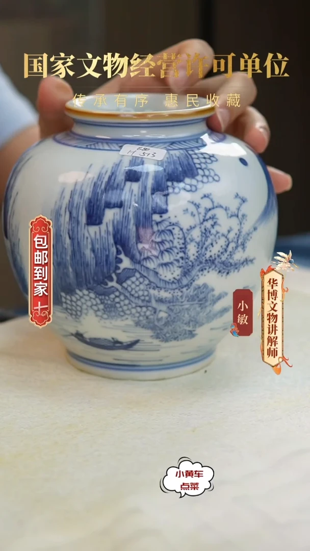 清罐513青花山水人家罐