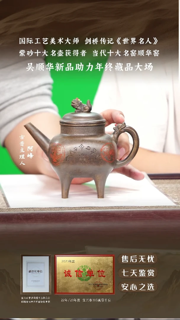 吴顺华古天青四季鼎盛320cc