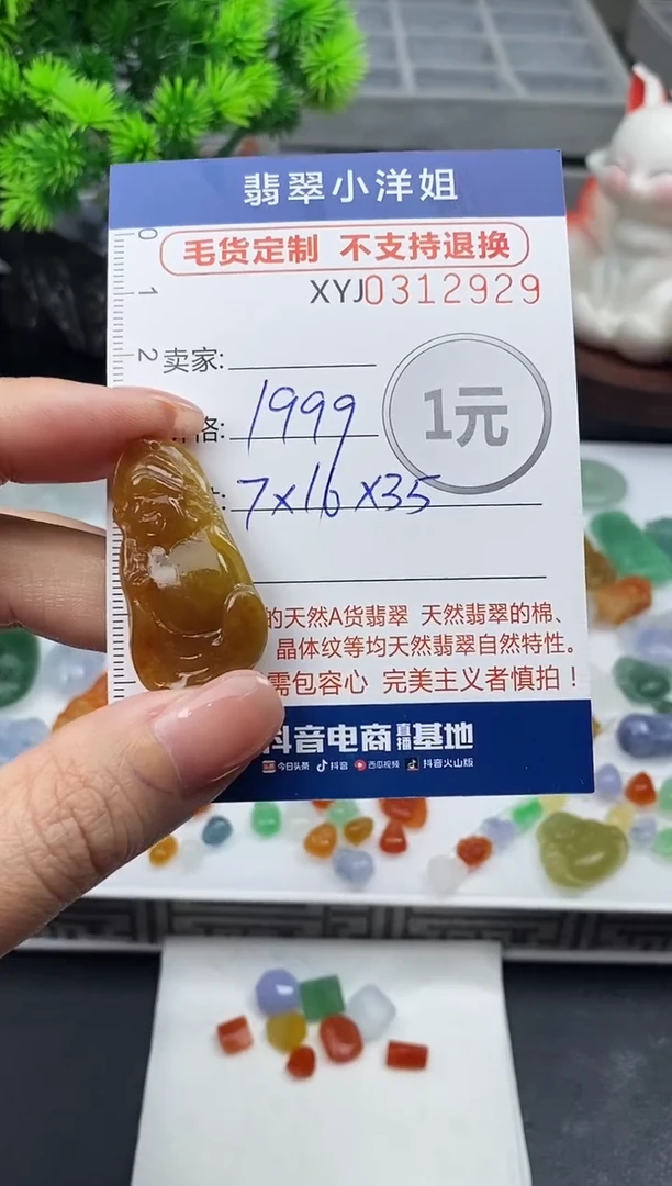 未镶嵌定制翡翠毛货商品 不退换/ 2929