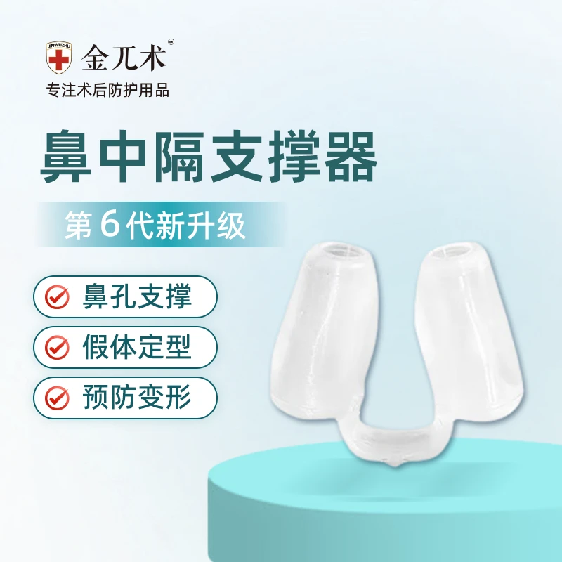 鼻子支撑保护受伤隔离通气假体定形女士透气超薄防护亲肤立体