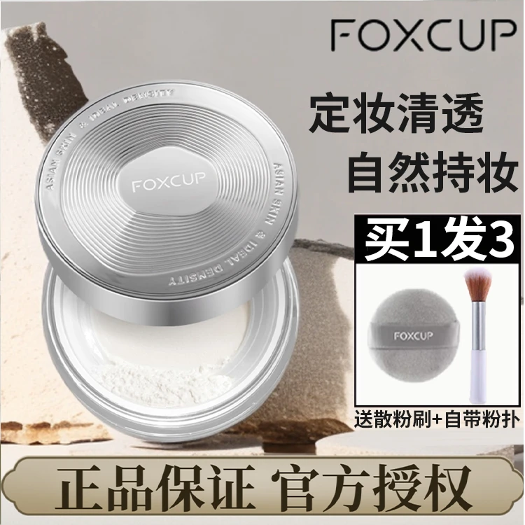 【正品保证】Foxcup散粉定妆粉柔焦哑光清透持妆防汗02号色控油旗舰