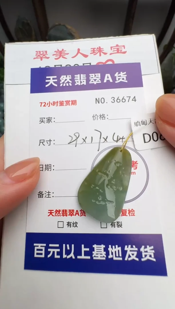 颈饰未镶嵌翡翠原石36674