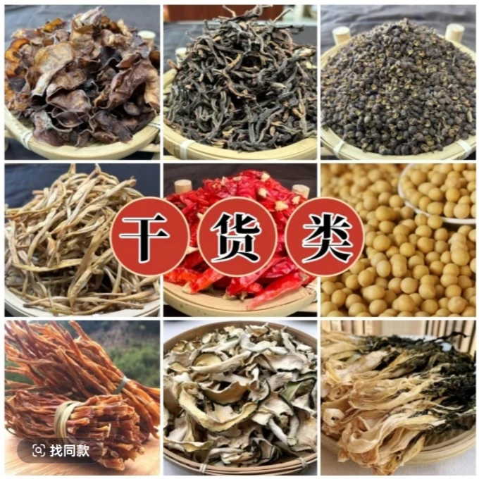 【此链接邮政快递包邮】中洲镇各种农家干菜现场散装称重