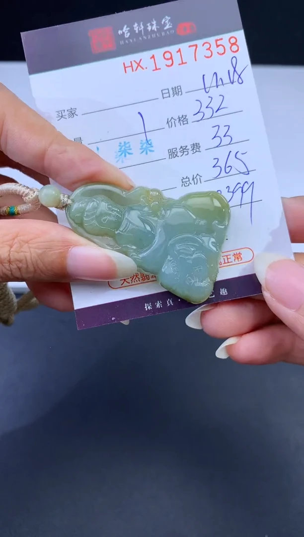 未镶嵌挂件翡翠哈轩 挂件1