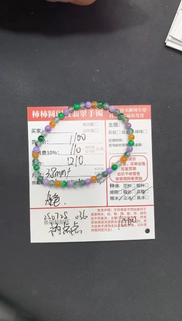 未镶嵌手链翡翠秋**天姐姐250728036