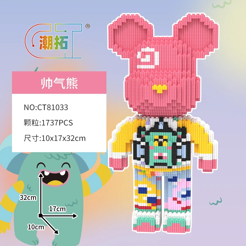 帅气熊益智串联颗粒拼装积木玩具优质