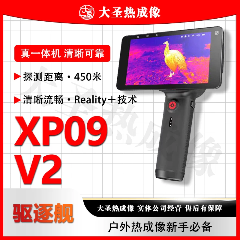 艾睿XP09V2 大圣热成像 英睿驱逐舰热像仪 红外夜视仪 高清天眼X2