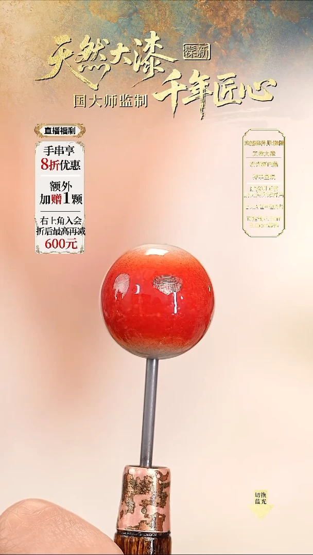 髹新1.5漆韵瓷华真非遗大漆单珠