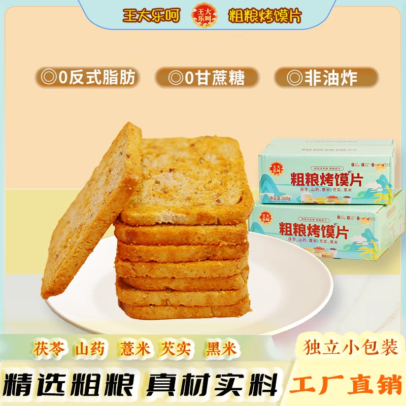 一箱装酵母全麦粗粮烤馍片全麦黑米碱水馍干独立包装不加蔗糖零食