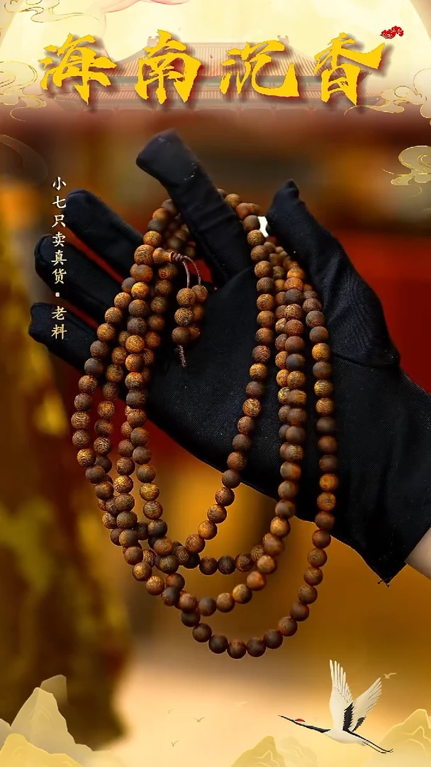 沉香手串金奖赛级留疤尖峰岭母树留疤0.7圆珠多圈多样性发其一